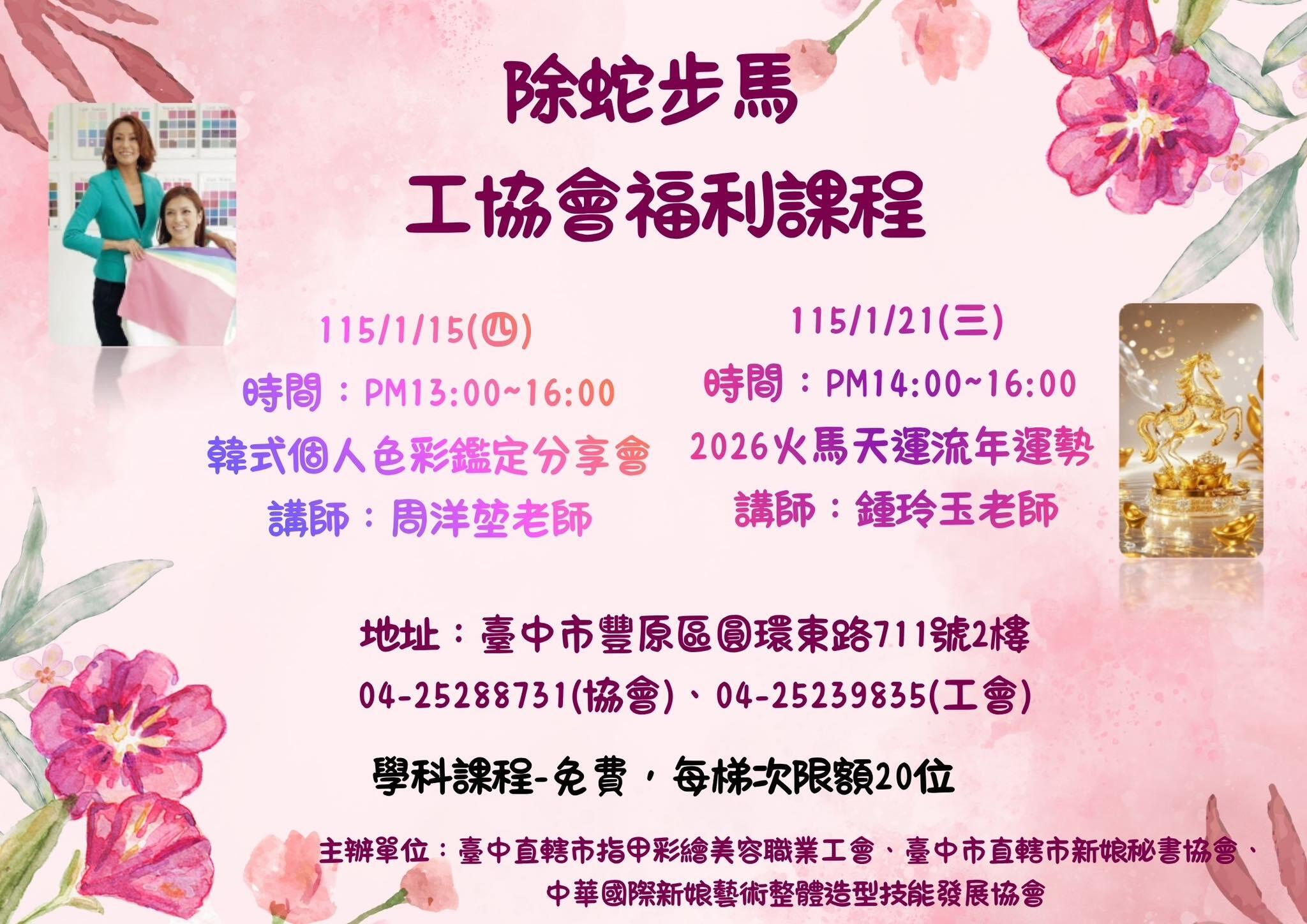 除蛇步馬｜工協會福利課程開放報名！