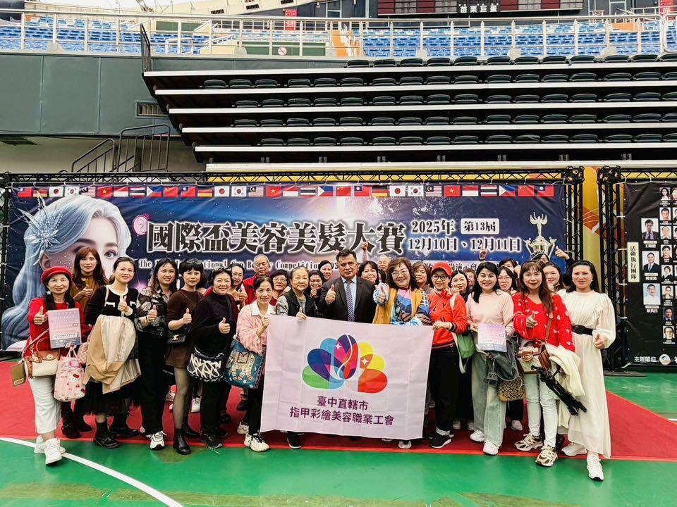 2025年第十三屆苗栗國際盃美容美髮大賽
