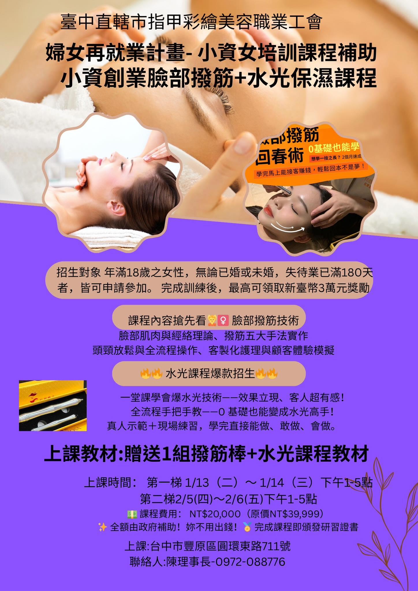 婦女再就業計畫－ 小資女培訓課程補助