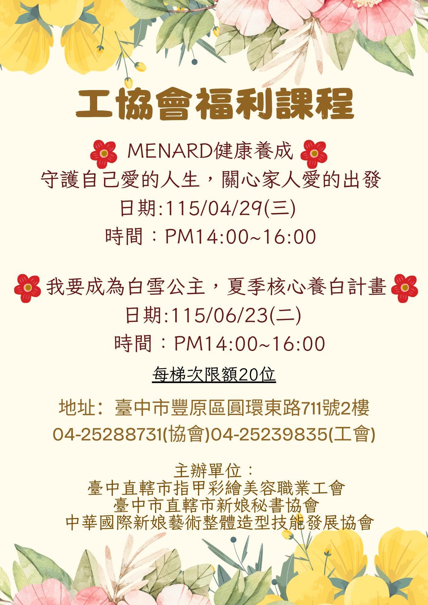 工協會福利課程來囉!