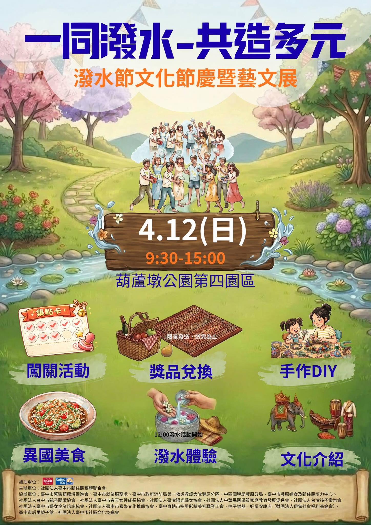 潑水文化節慶暨藝文展