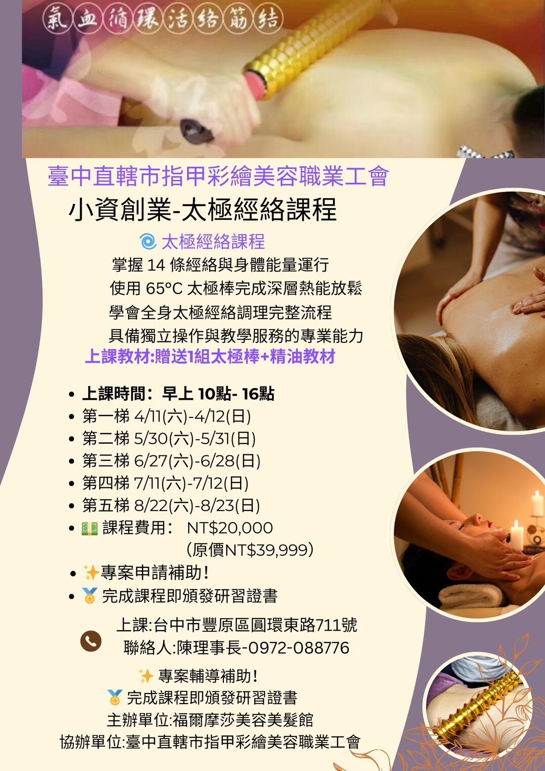 婦女再就業計畫-小資女培訓課程補助/太極經絡